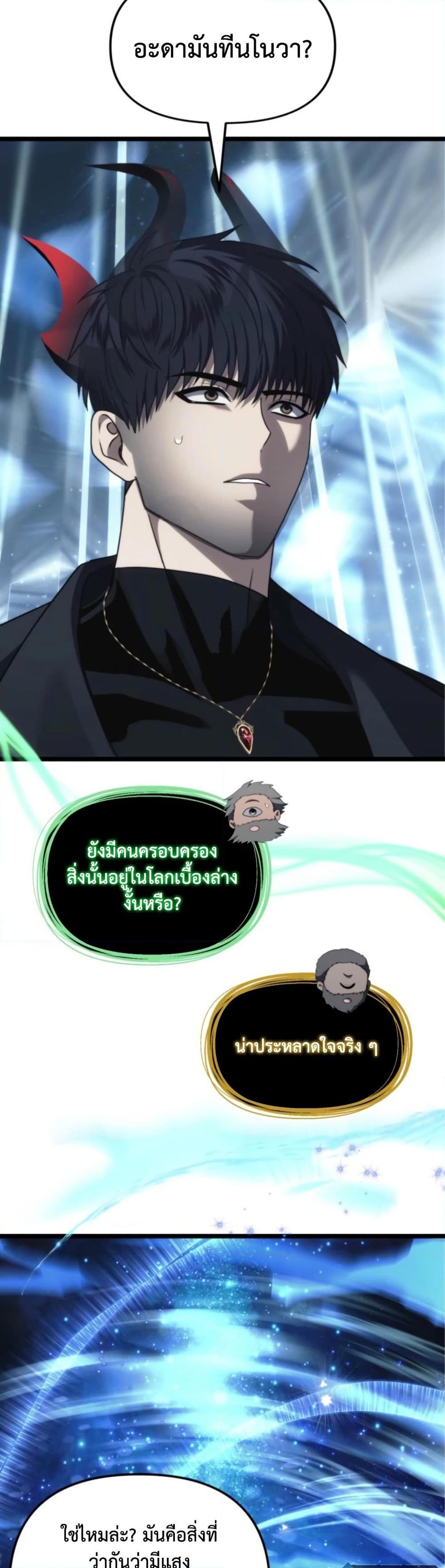 Ranker Who Lives A Second Time ตอนที่ 213 37