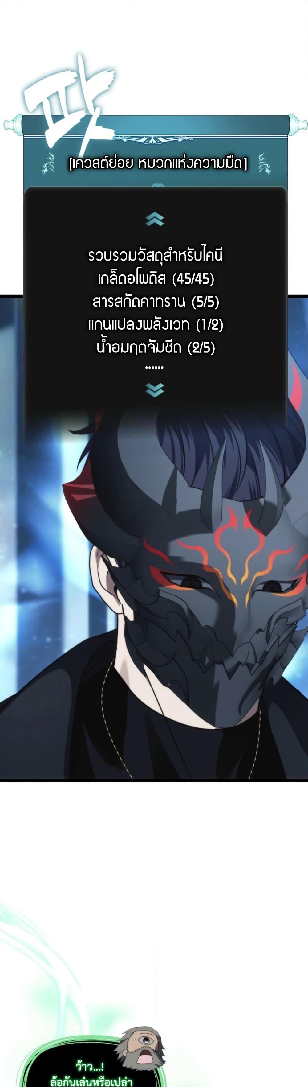 Ranker Who Lives A Second Time ตอนที่ 213 32