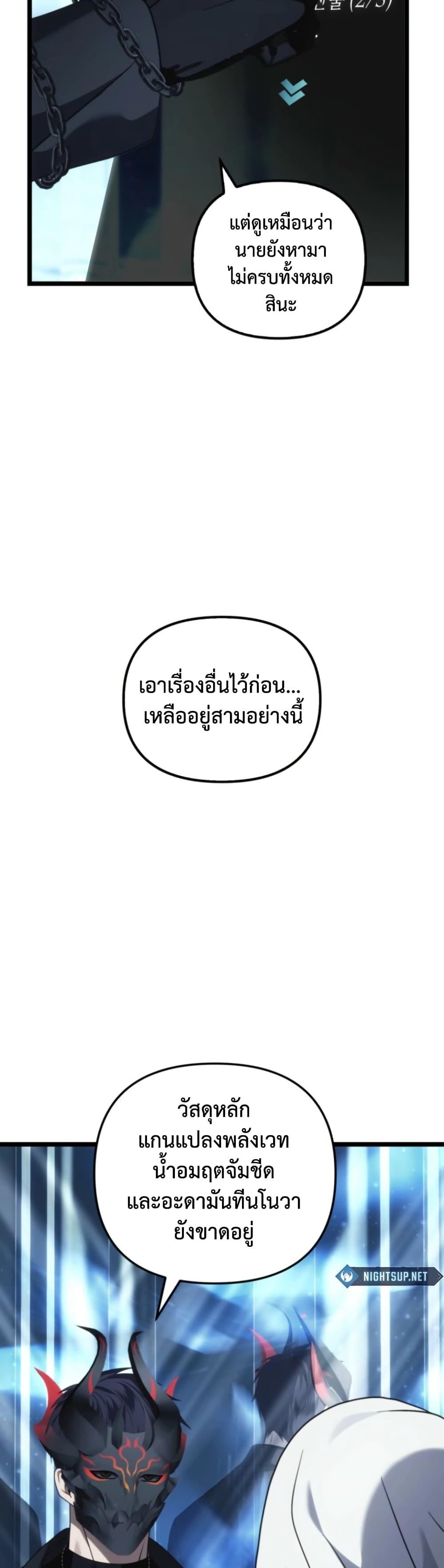 Ranker Who Lives A Second Time ตอนที่ 213 34