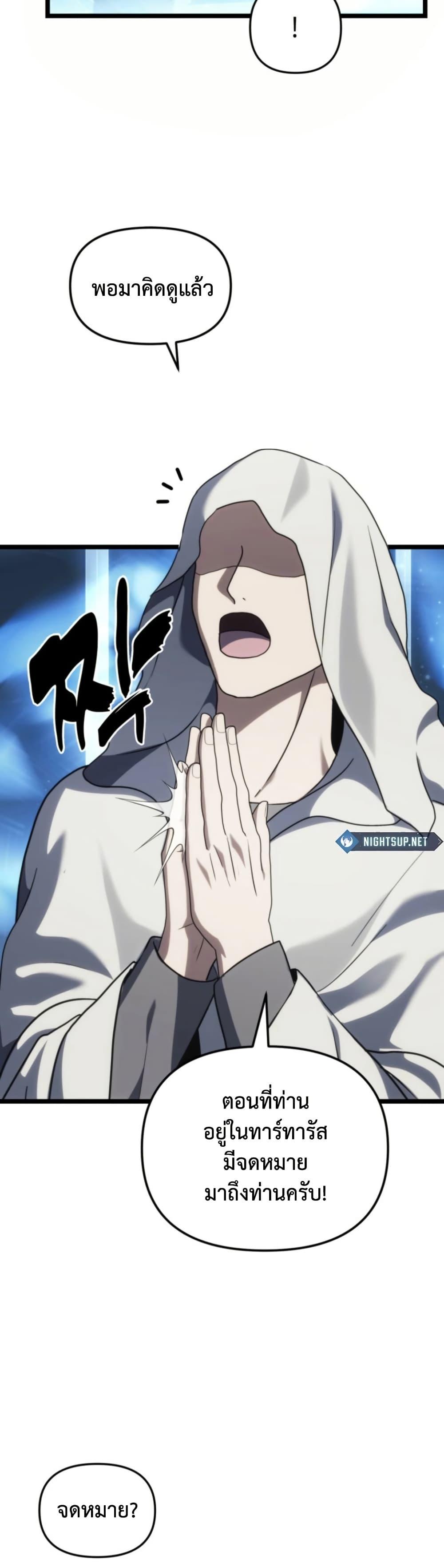 Ranker Who Lives A Second Time ตอนที่ 213 43