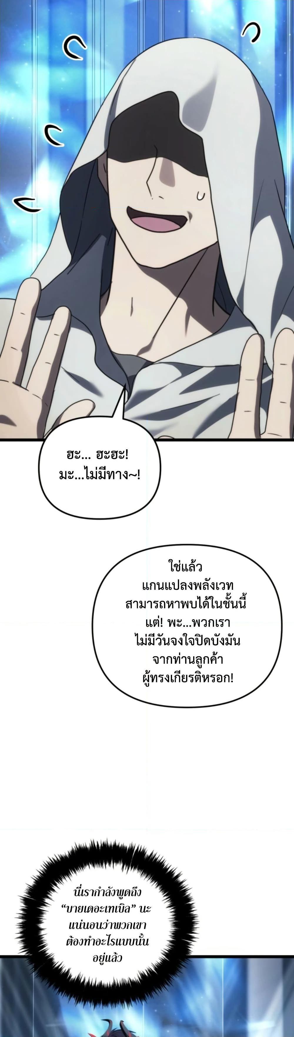Ranker Who Lives A Second Time ตอนที่ 213 41