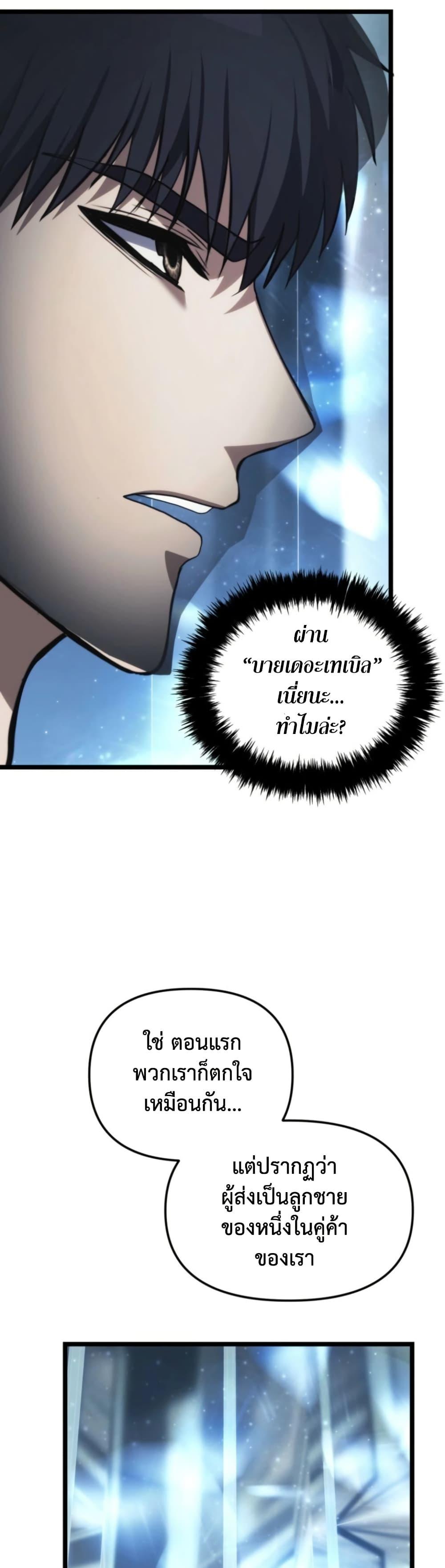 Ranker Who Lives A Second Time ตอนที่ 213 44