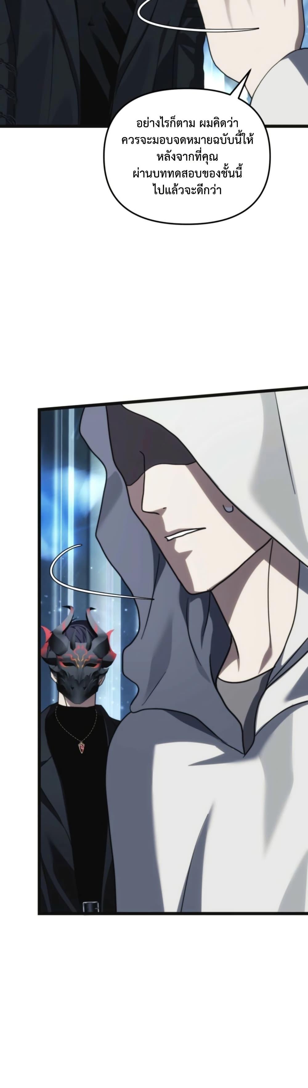 Ranker Who Lives A Second Time ตอนที่ 213 47
