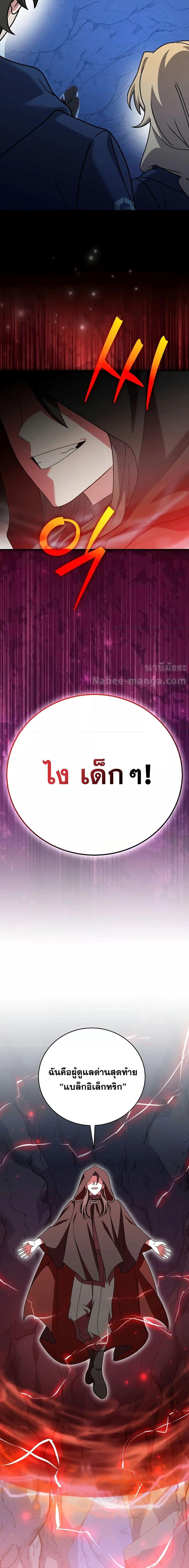 The Novel’s Extra (Remake) ตอนที่ 135 2