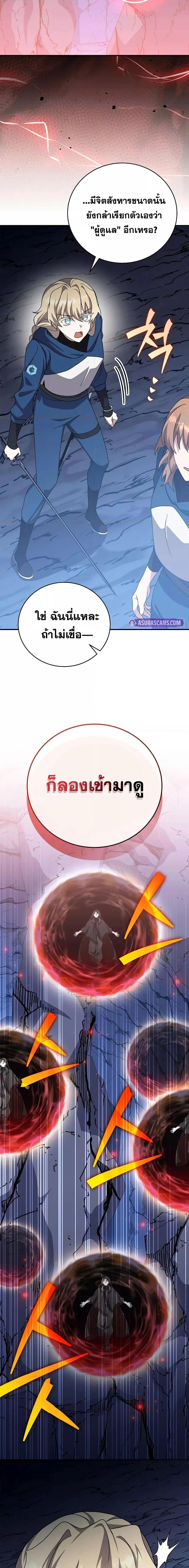 The Novel’s Extra (Remake) ตอนที่ 135 3