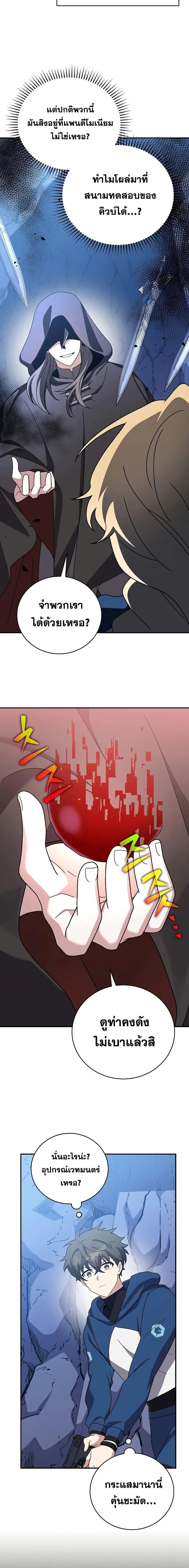 The Novel’s Extra (Remake) ตอนที่ 135 12