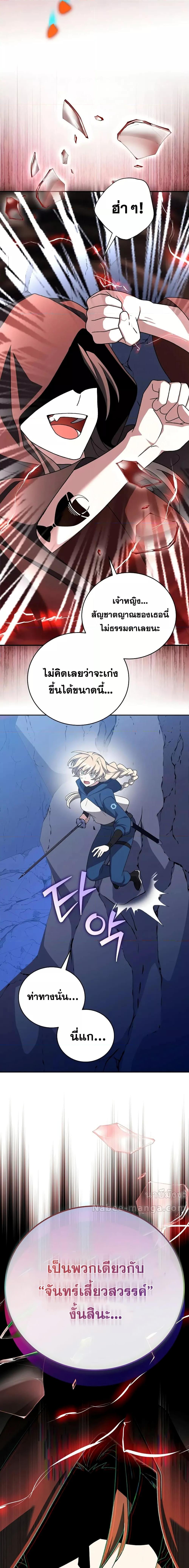 The Novel’s Extra (Remake) ตอนที่ 135 9