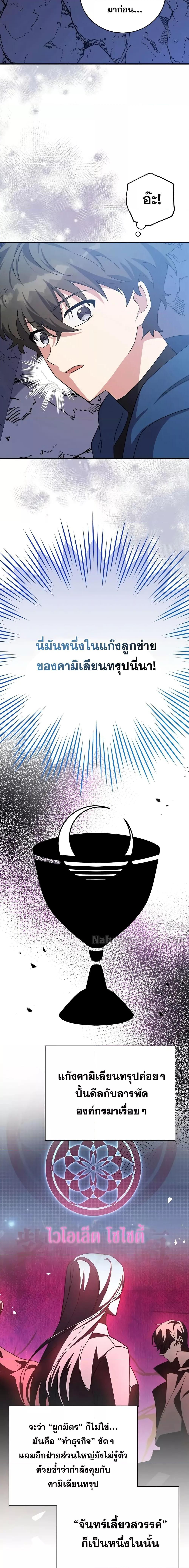 The Novel’s Extra (Remake) ตอนที่ 135 11