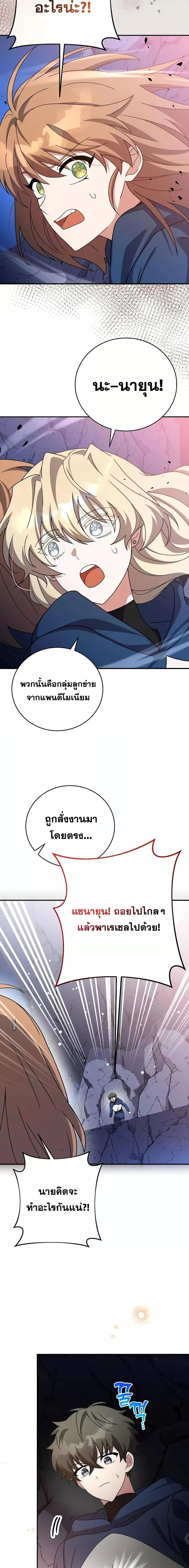 The Novel’s Extra (Remake) ตอนที่ 135 16