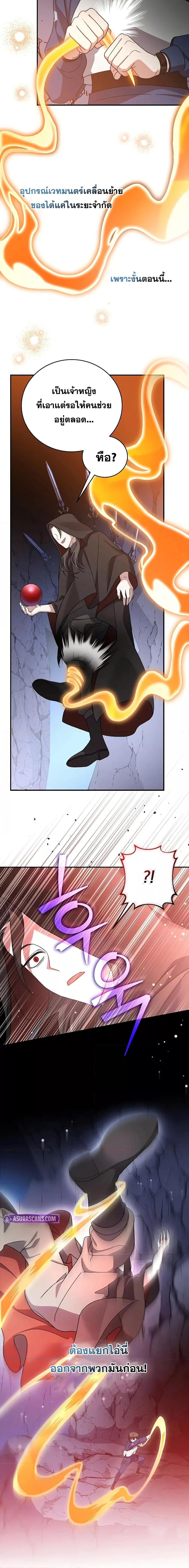 The Novel’s Extra (Remake) ตอนที่ 135 17