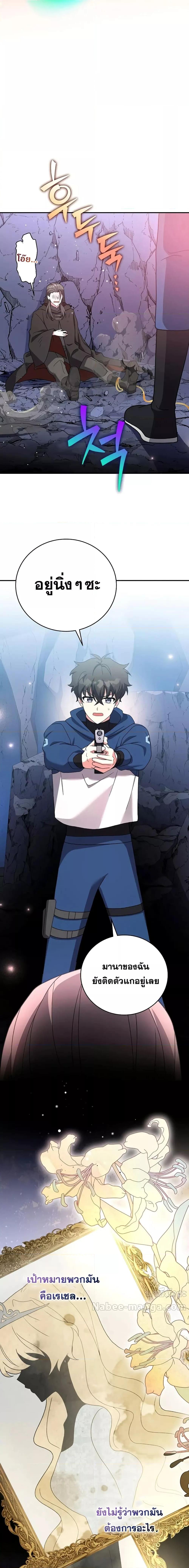 The Novel’s Extra (Remake) ตอนที่ 135 19