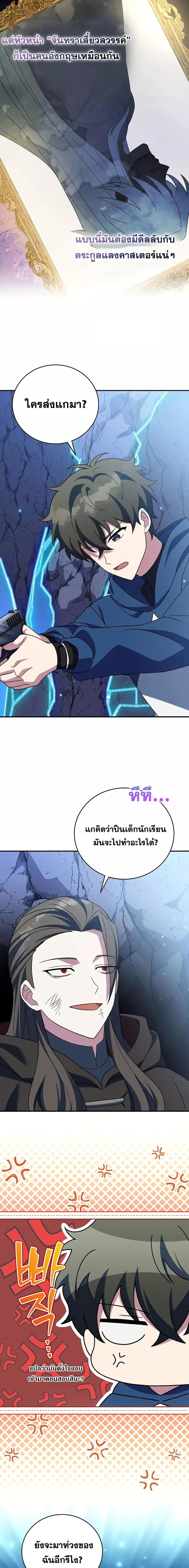 The Novel’s Extra (Remake) ตอนที่ 135 20