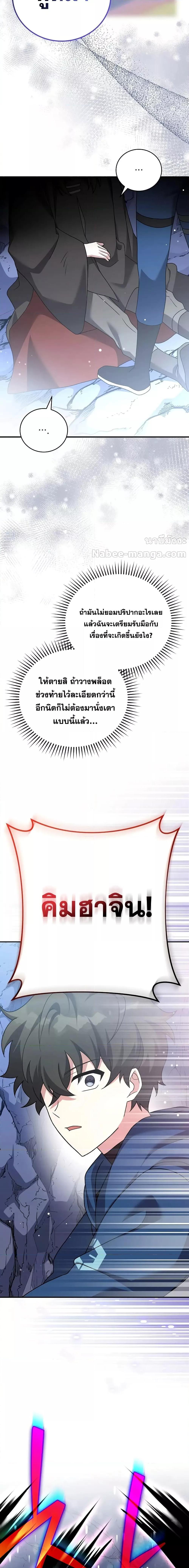 The Novel’s Extra (Remake) ตอนที่ 135 23