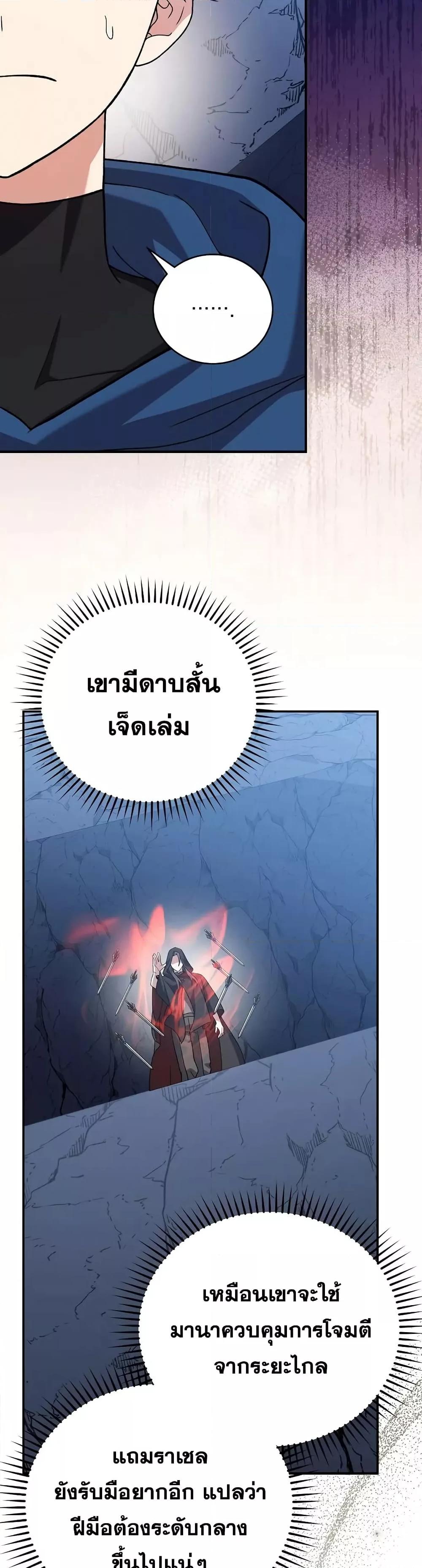 The Novel’s Extra (Remake) ตอนที่ 136 11