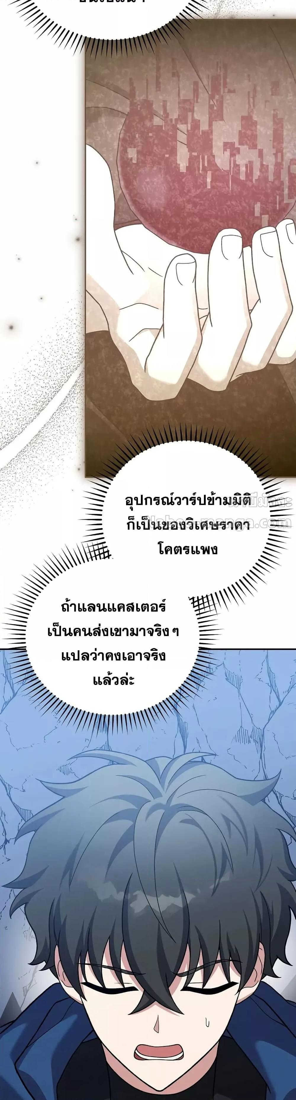 The Novel’s Extra (Remake) ตอนที่ 136 12