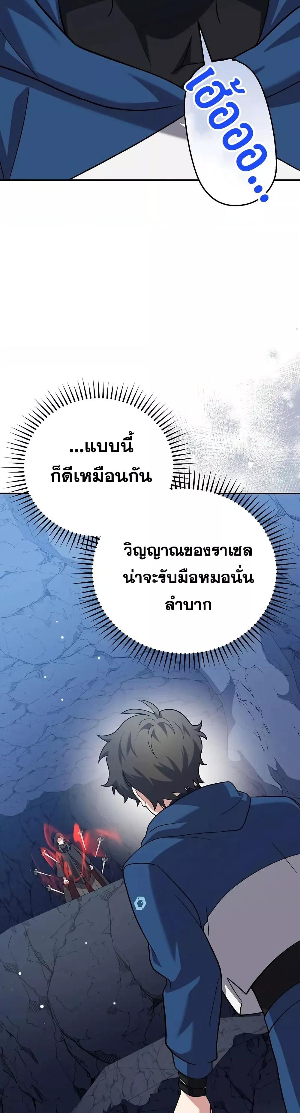 The Novel’s Extra (Remake) ตอนที่ 136 13