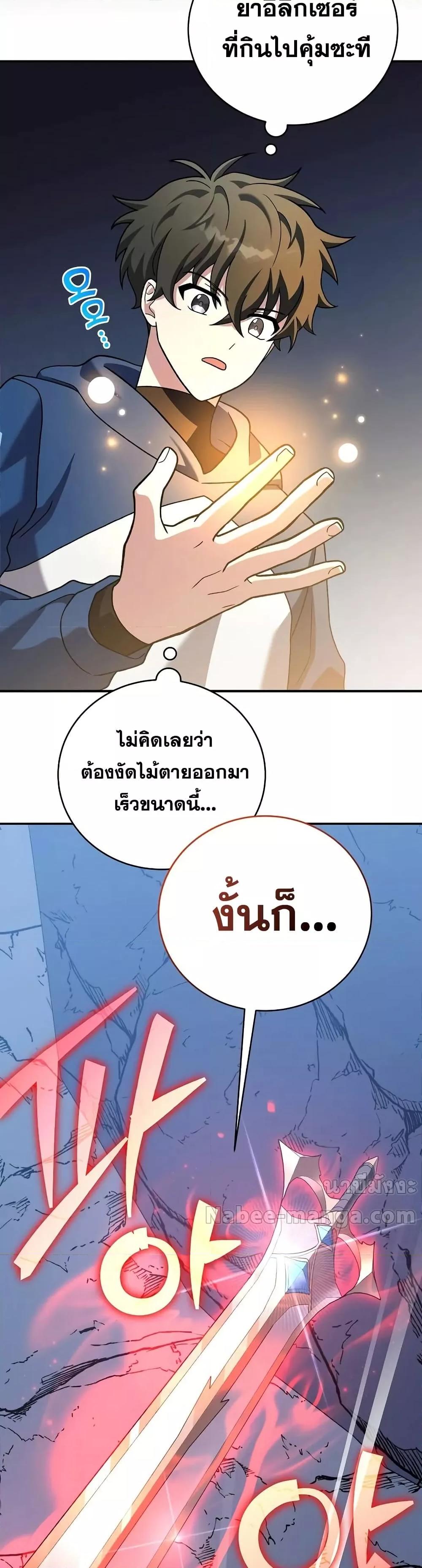The Novel’s Extra (Remake) ตอนที่ 136 19