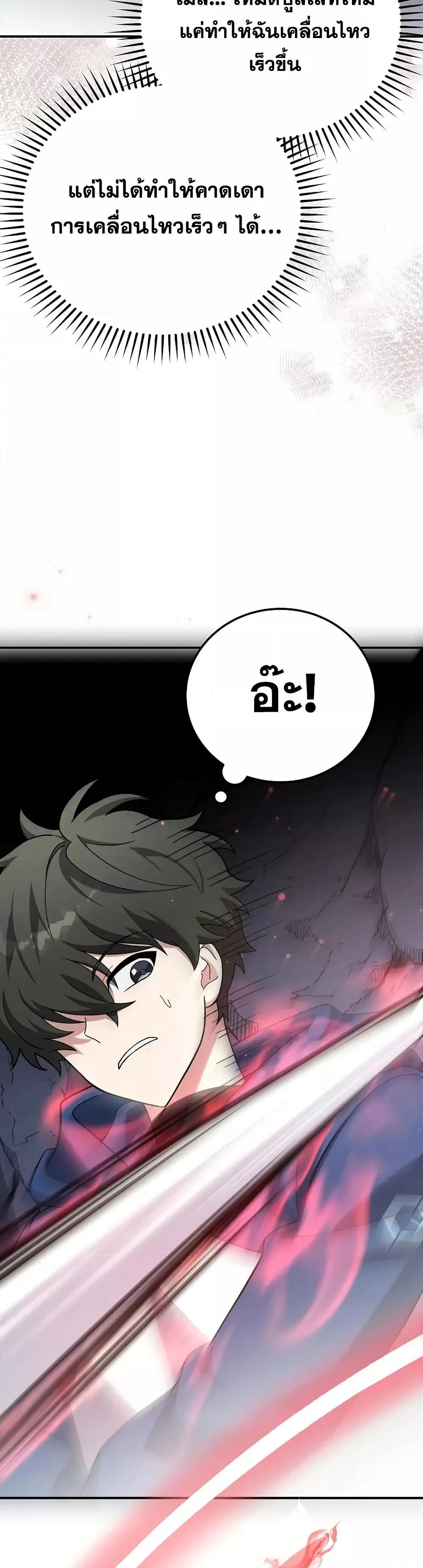 The Novel’s Extra (Remake) ตอนที่ 136 31