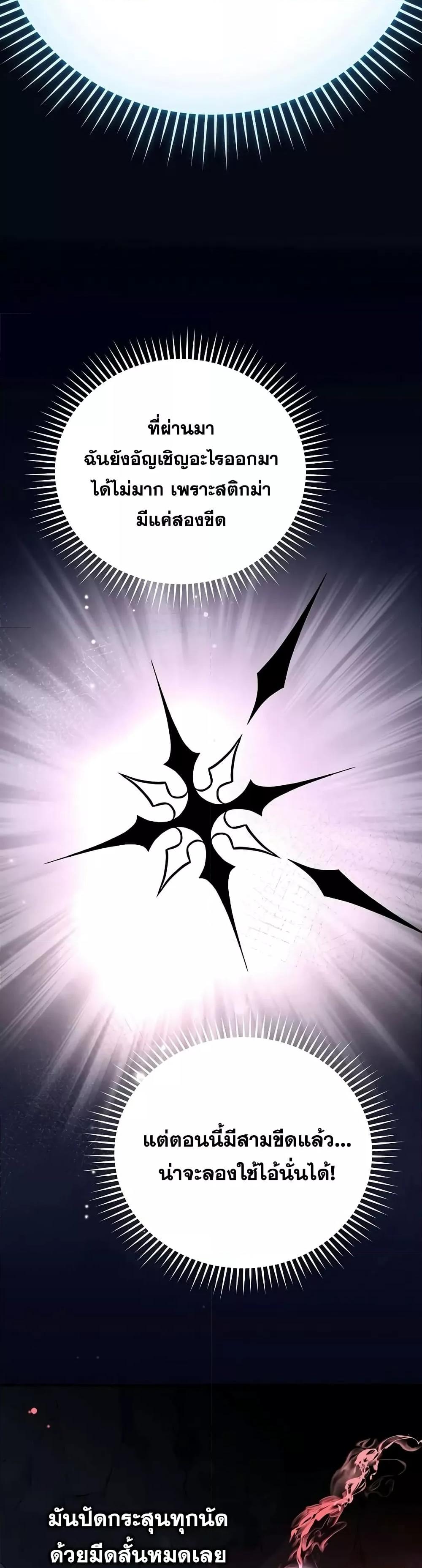 The Novel’s Extra (Remake) ตอนที่ 136 38