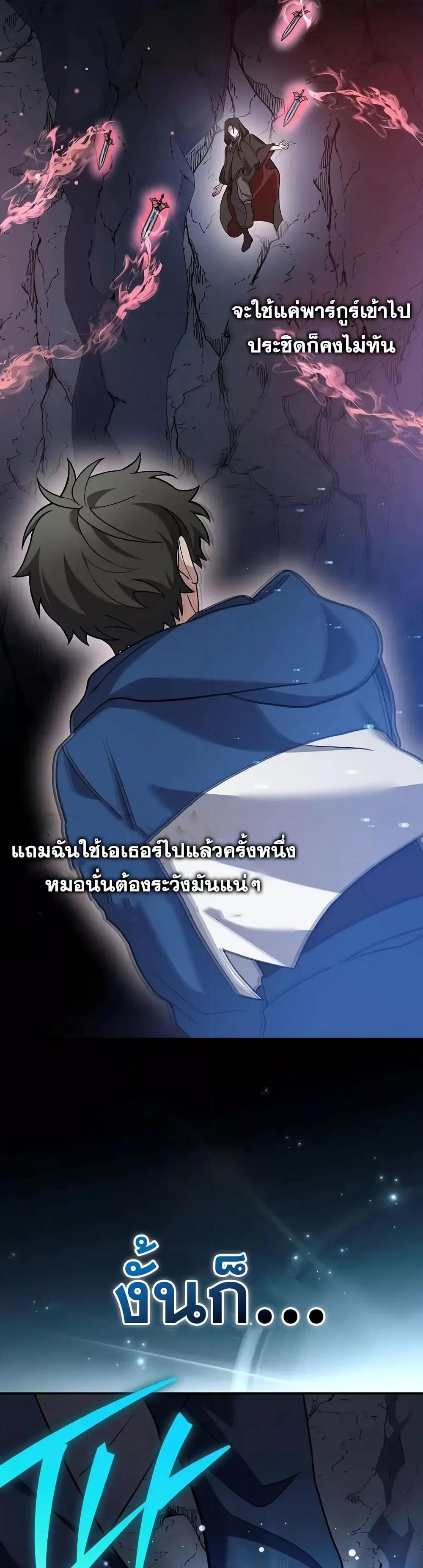 The Novel’s Extra (Remake) ตอนที่ 136 39