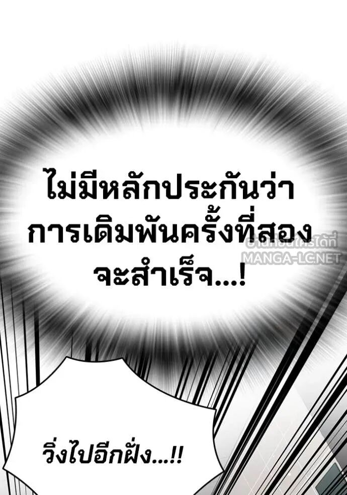 The Great War – มหาสงครามคนแกร่ง ตอนที่ 45 89