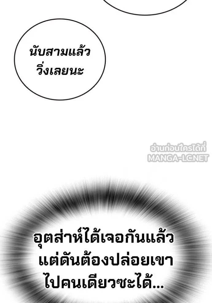 The Great War – มหาสงครามคนแกร่ง ตอนที่ 45 143
