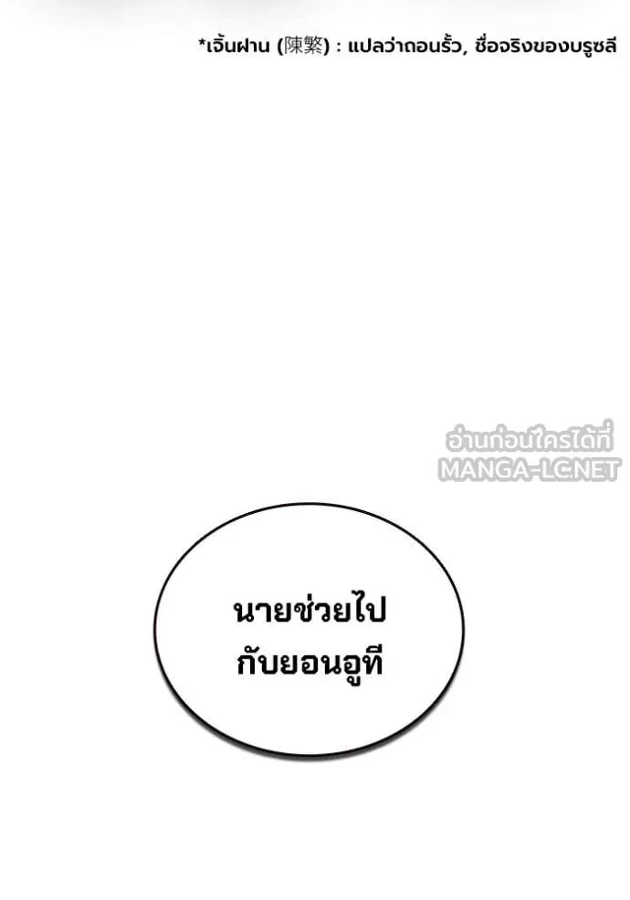 The Great War – มหาสงครามคนแกร่ง ตอนที่ 45 156