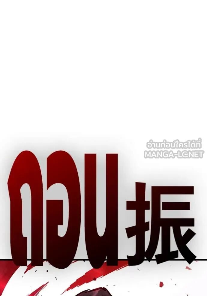 The Great War – มหาสงครามคนแกร่ง ตอนที่ 45 153