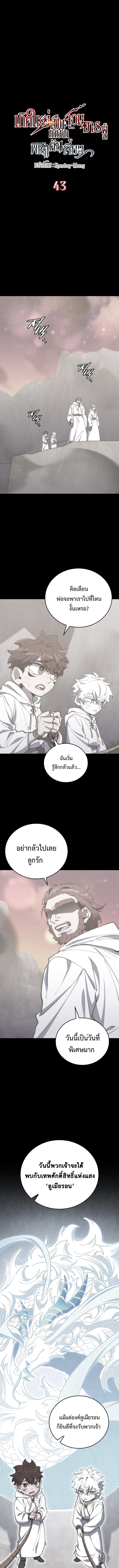 For The Strongest Dungeon ตอนที่ 43 2