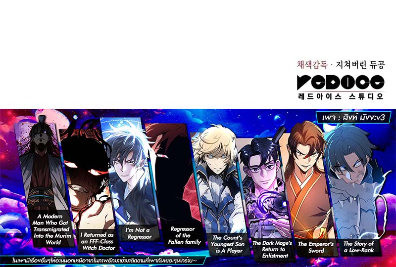 Regressing with the King’s Power ตอนที่ 103 13