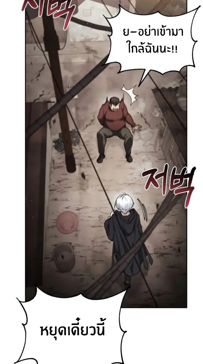 The Genius Prismatic Mage ตอนที่ 1 90