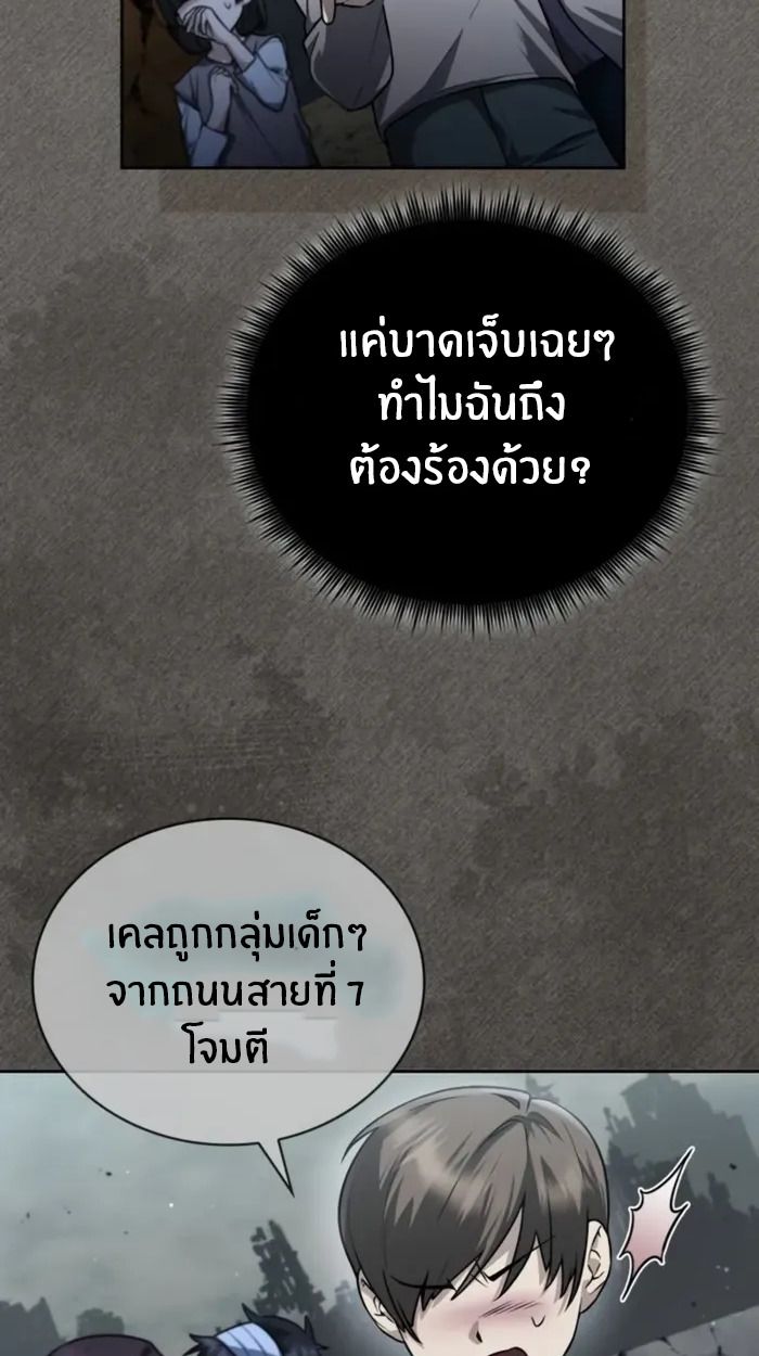 The Genius Prismatic Mage ตอนที่ 1 101
