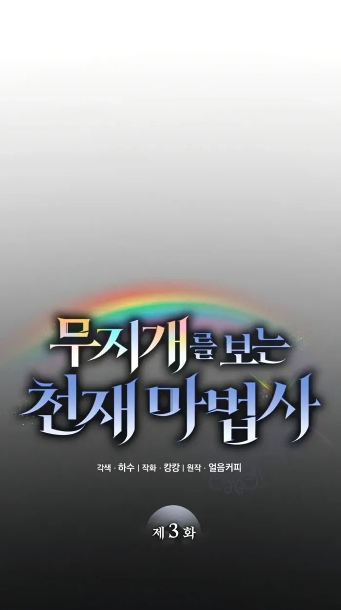 The Genius Prismatic Mage ตอนที่ 3 39