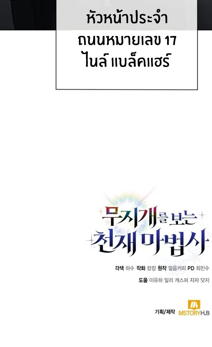 The Genius Prismatic Mage ตอนที่ 3 136