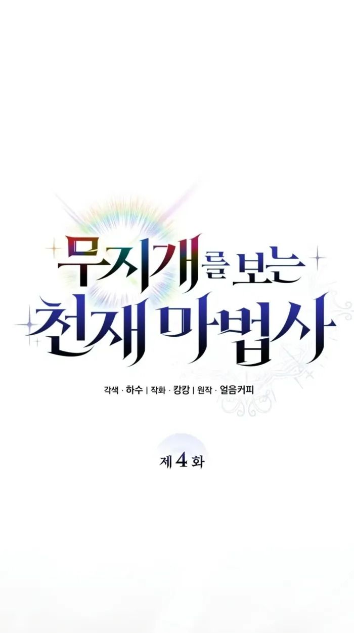 The Genius Prismatic Mage ตอนที่ 4 70