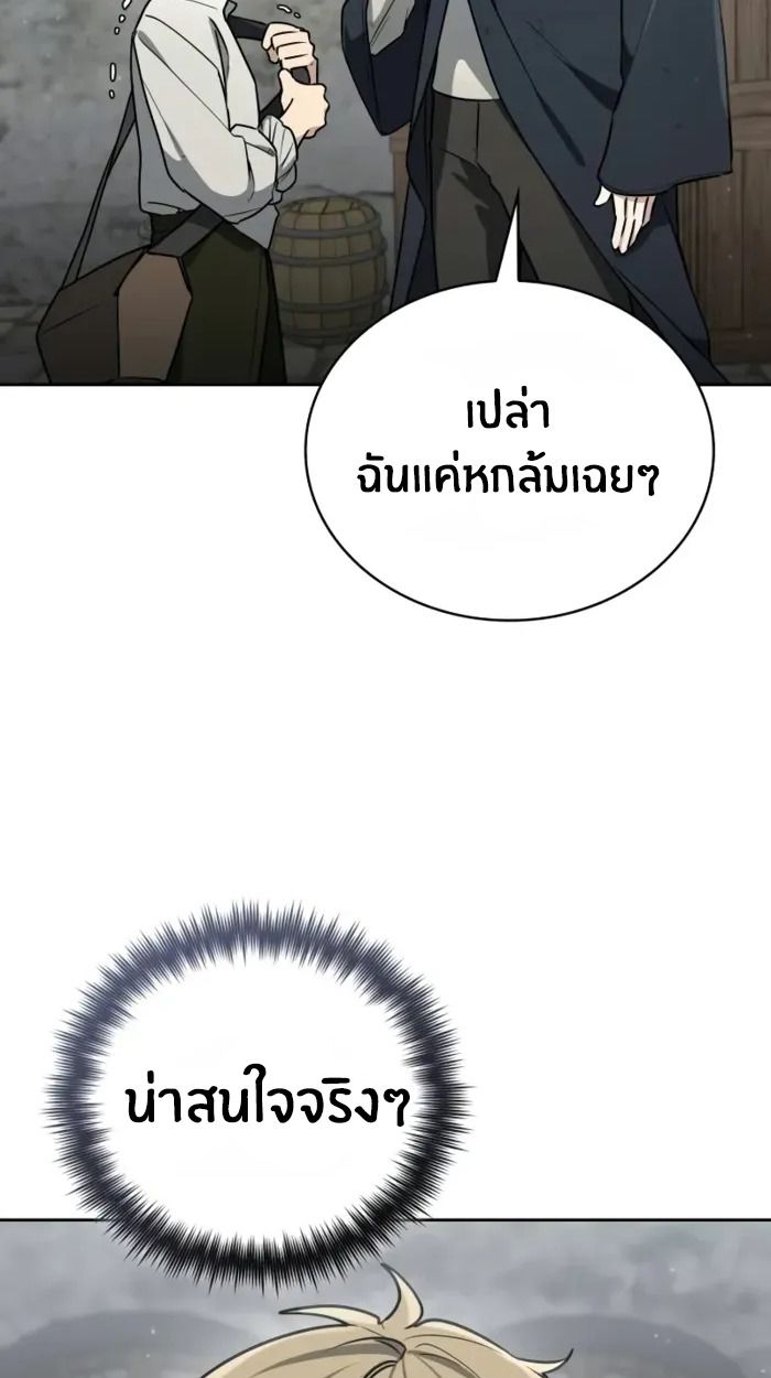 The Genius Prismatic Mage ตอนที่ 4 89
