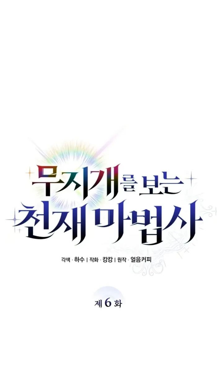 The Genius Prismatic Mage ตอนที่ 6 95
