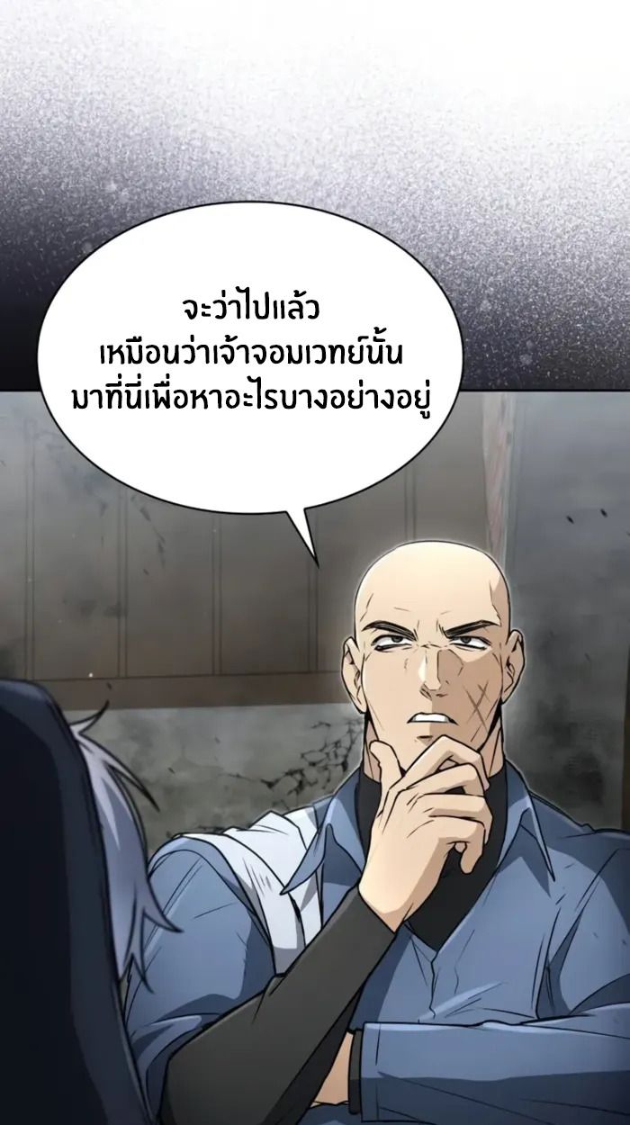 The Genius Prismatic Mage ตอนที่ 8 78