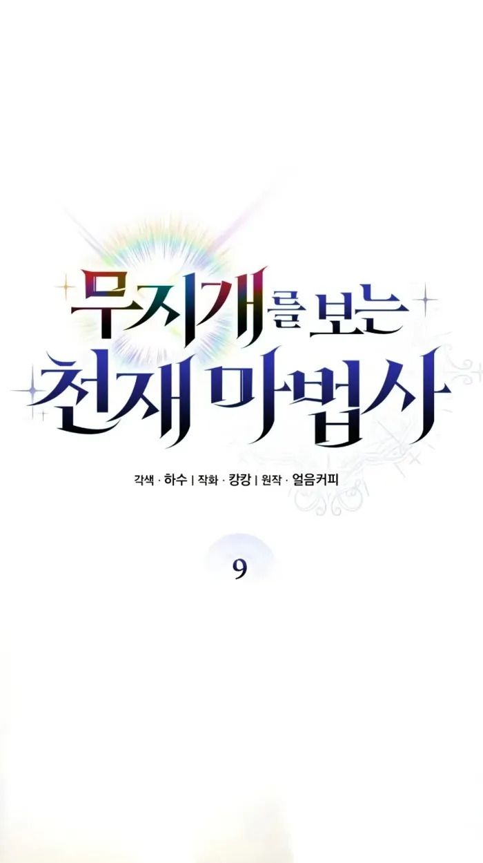 The Genius Prismatic Mage ตอนที่ 9 1