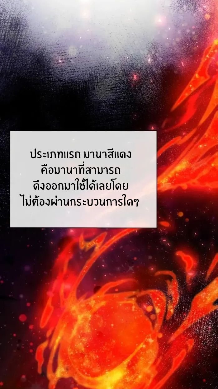 The Genius Prismatic Mage ตอนที่ 9 15