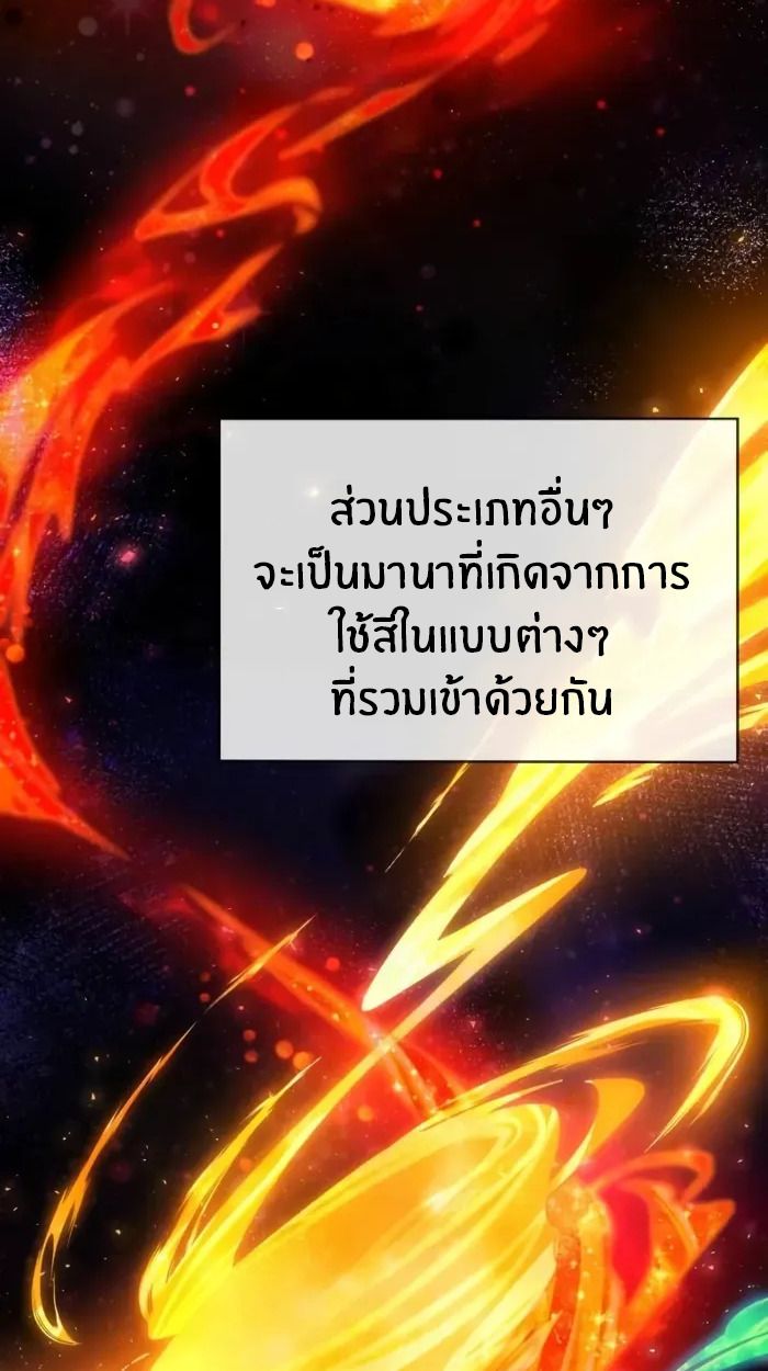 The Genius Prismatic Mage ตอนที่ 9 16