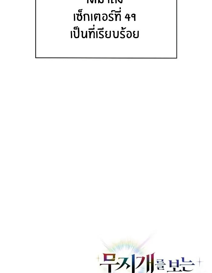 The Genius Prismatic Mage ตอนที่ 9 92