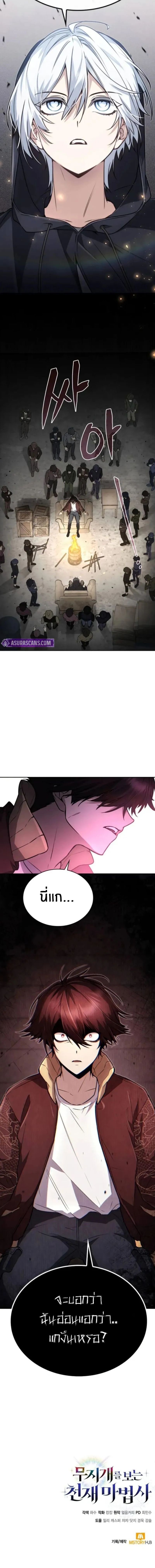 The Genius Prismatic Mage ตอนที่ 11 6