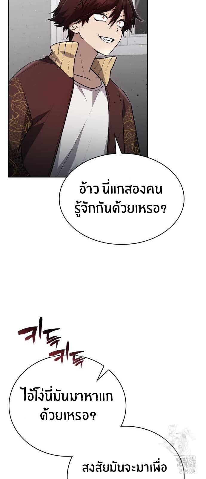 The Genius Prismatic Mage ตอนที่ 21 12