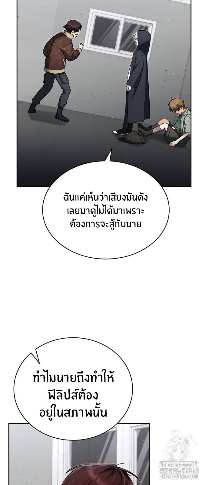 The Genius Prismatic Mage ตอนที่ 21 11