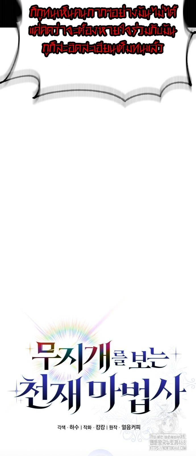 The Genius Prismatic Mage ตอนที่ 21 30
