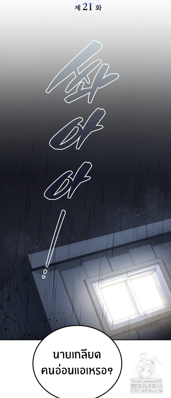 The Genius Prismatic Mage ตอนที่ 21 31