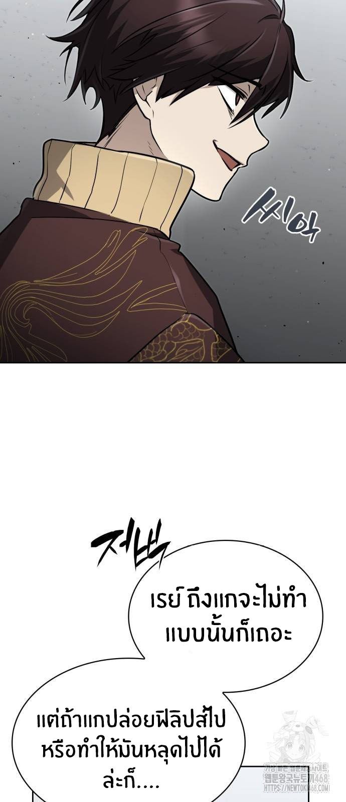 The Genius Prismatic Mage ตอนที่ 21 51