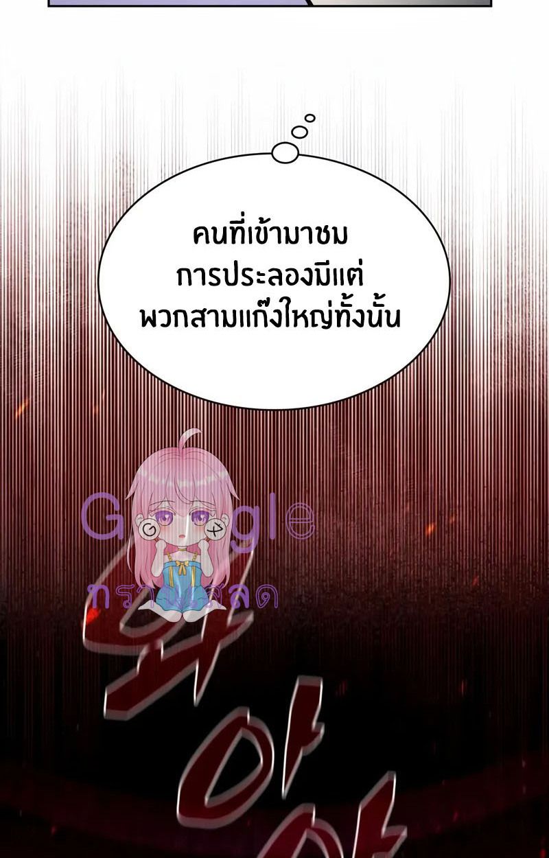 The Genius Prismatic Mage ตอนที่ 23 8