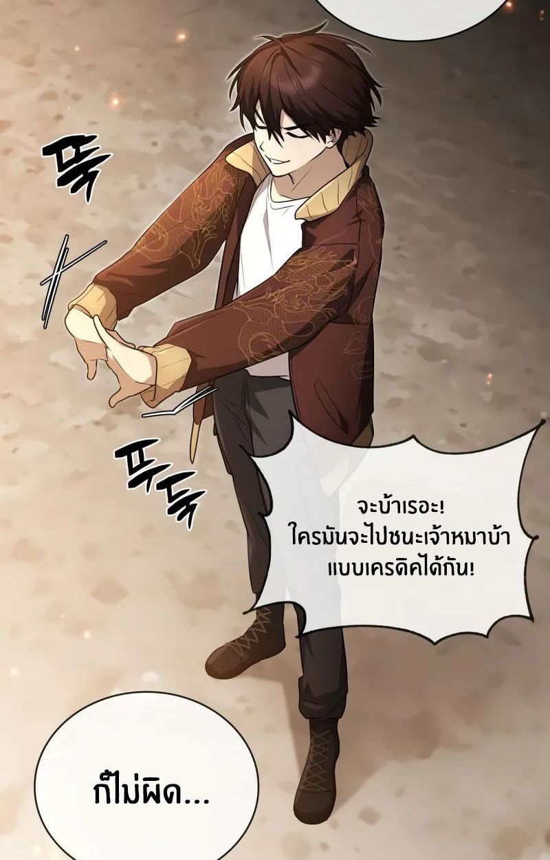 The Genius Prismatic Mage ตอนที่ 23 37